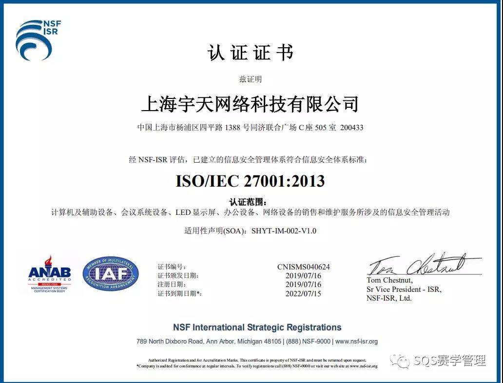 ISO27001认证